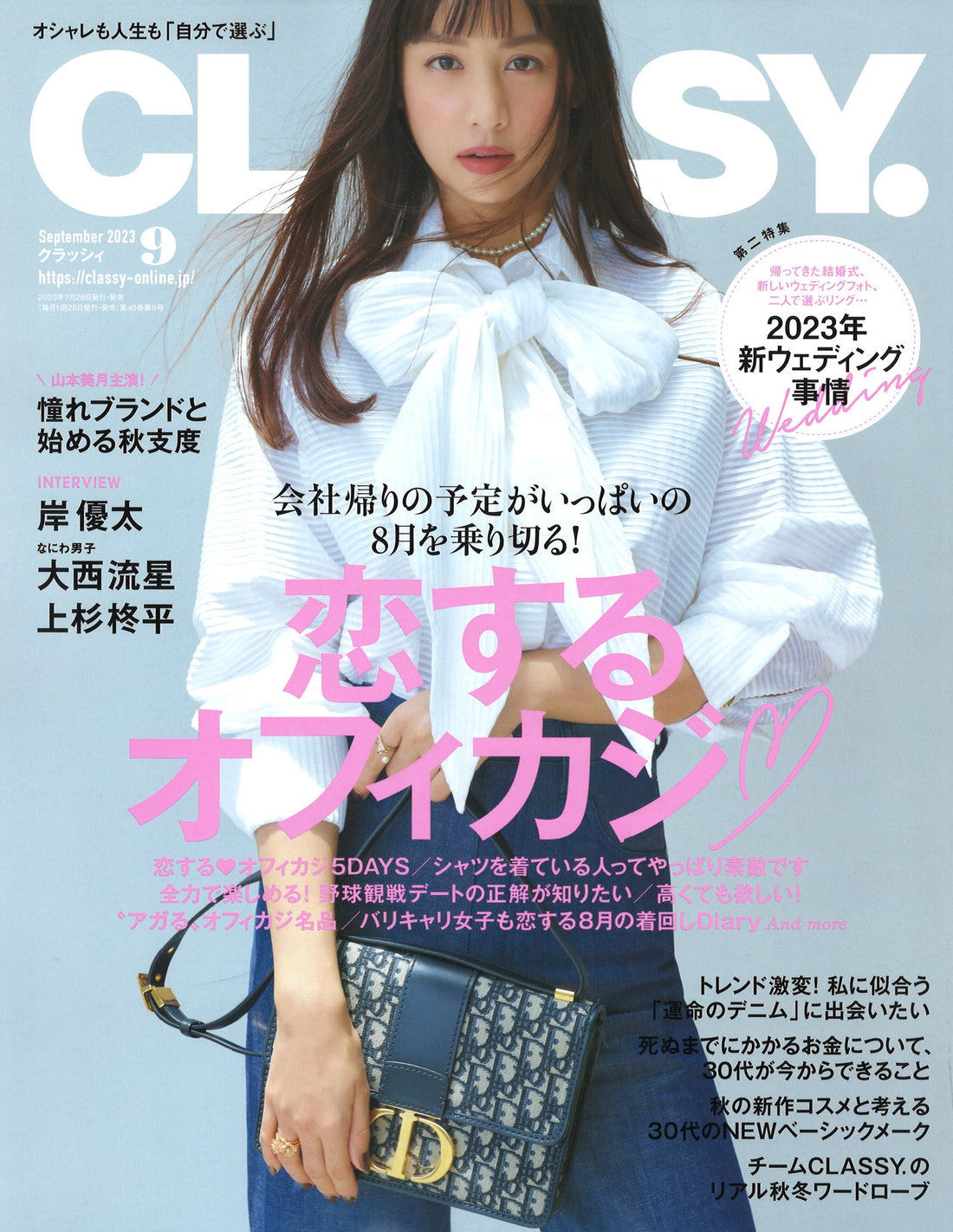 全国誌CLASSY.の「仕事も休日も充実させるおすすめスポット特集♪」に掲載されました!