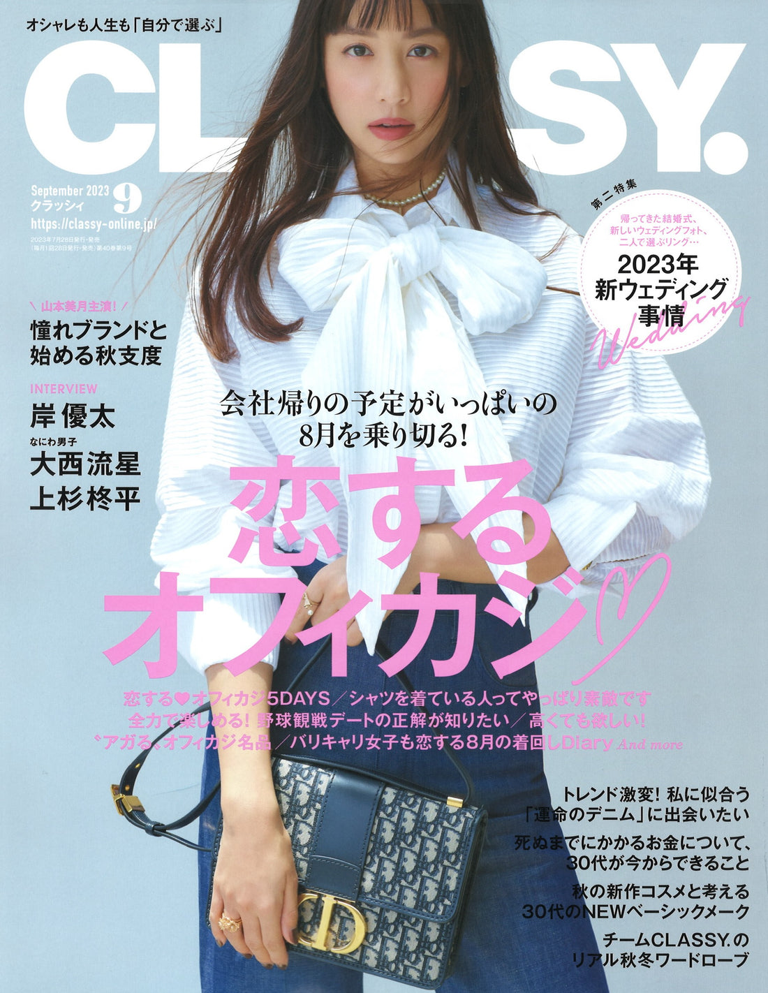 全国誌CLASSY.の「仕事も休日も充実させるおすすめスポット特集♪」に掲載されました！